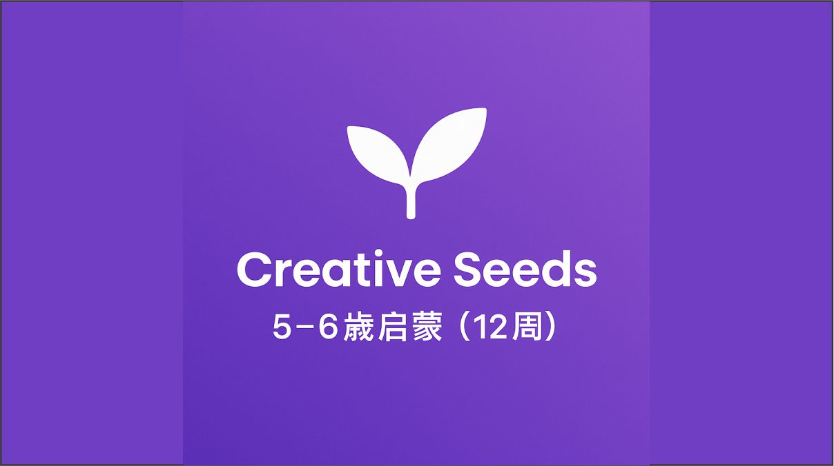 Creative Seeds Courses Featured